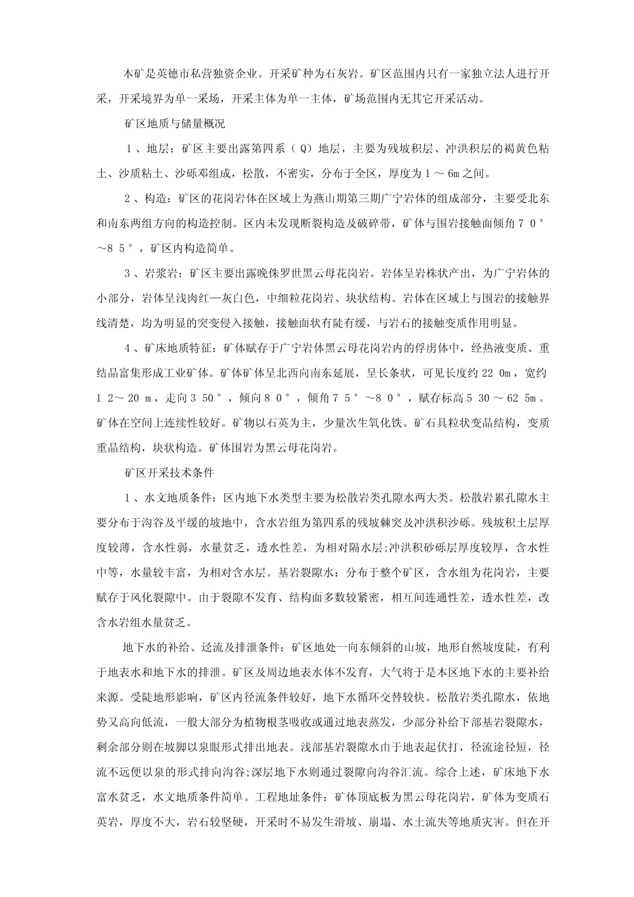 事故應(yīng)急救援預(yù)案石灰?guī)r礦山